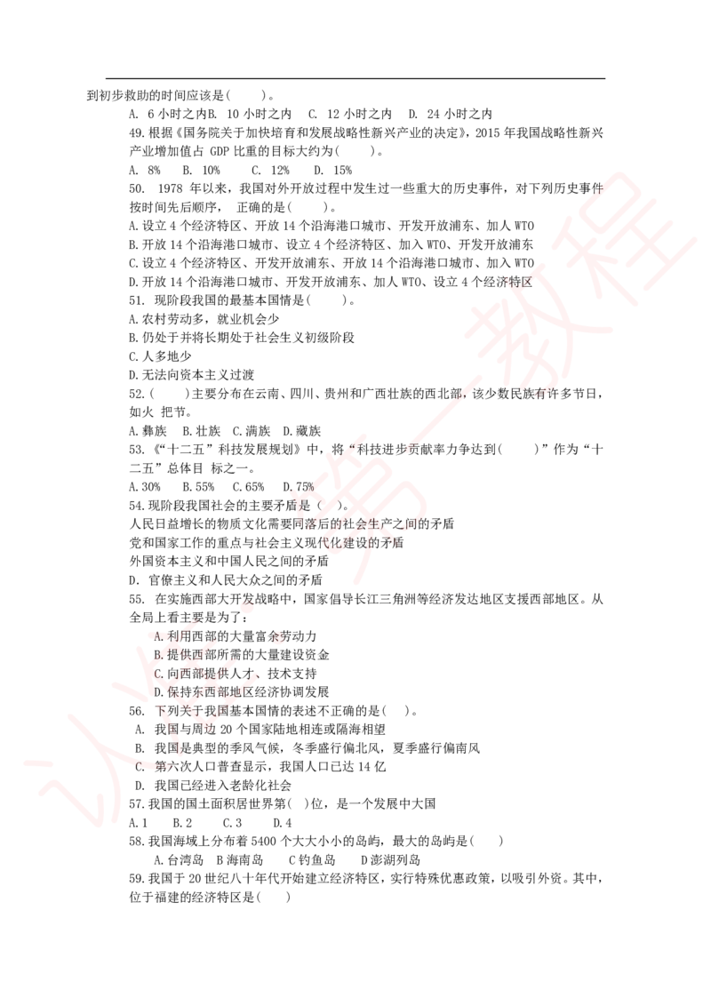 新版公共基础知识题库_中储粮笔试通关资料_2-新版中储粮集团-职业能力分题型刷题提分讲义题库_公共基础
