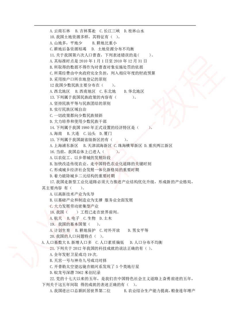 新版公共基础知识题库_中储粮笔试通关资料_2-新版中储粮集团-职业能力分题型刷题提分讲义题库_公共基础