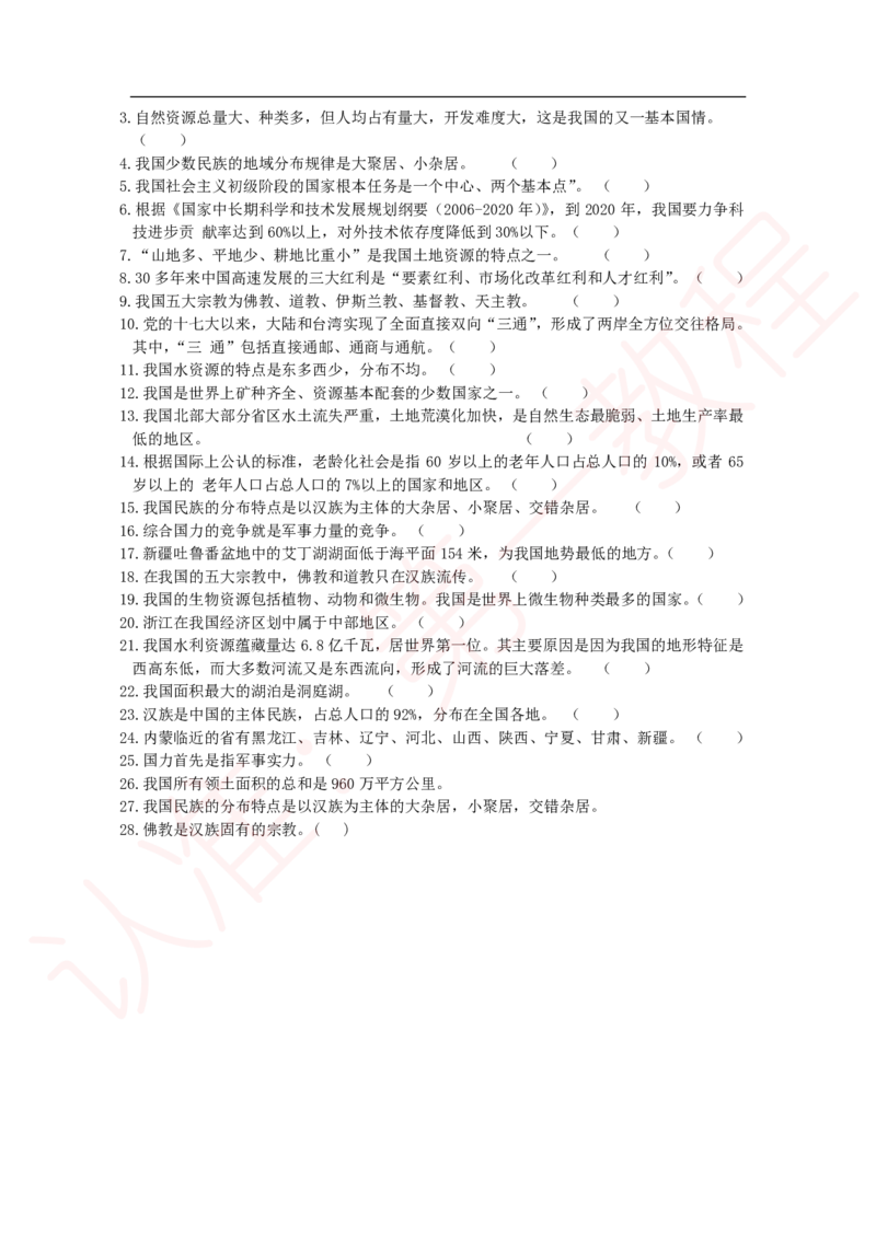 新版公共基础知识题库_中储粮笔试通关资料_2-新版中储粮集团-职业能力分题型刷题提分讲义题库_公共基础