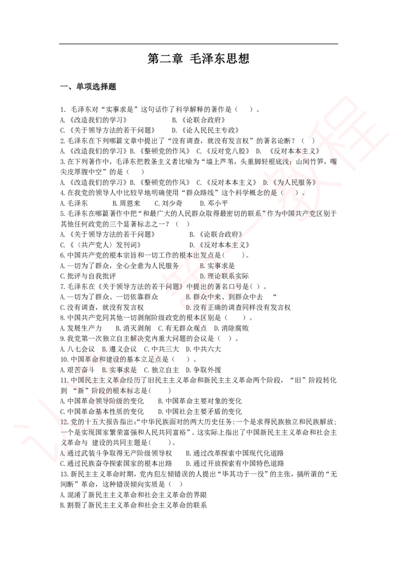 新版公共基础知识题库_中储粮笔试通关资料_2-新版中储粮集团-职业能力分题型刷题提分讲义题库_公共基础