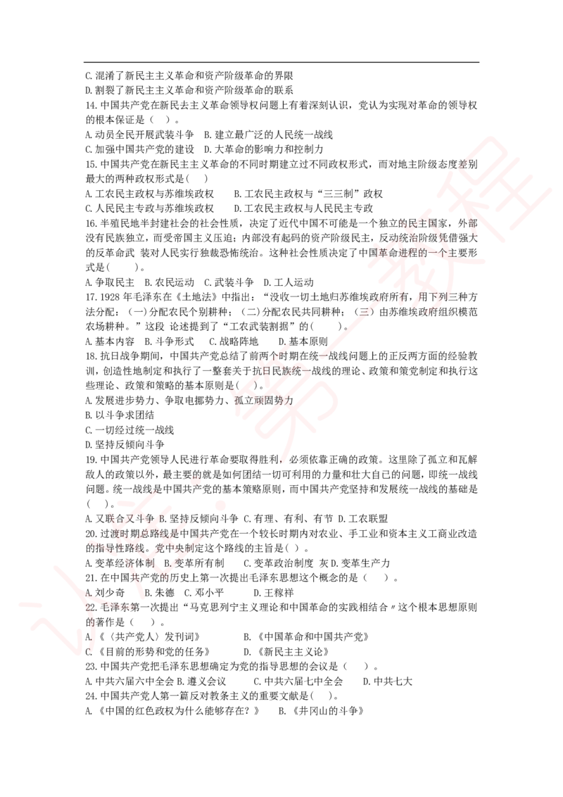 新版公共基础知识题库_中储粮笔试通关资料_2-新版中储粮集团-职业能力分题型刷题提分讲义题库_公共基础