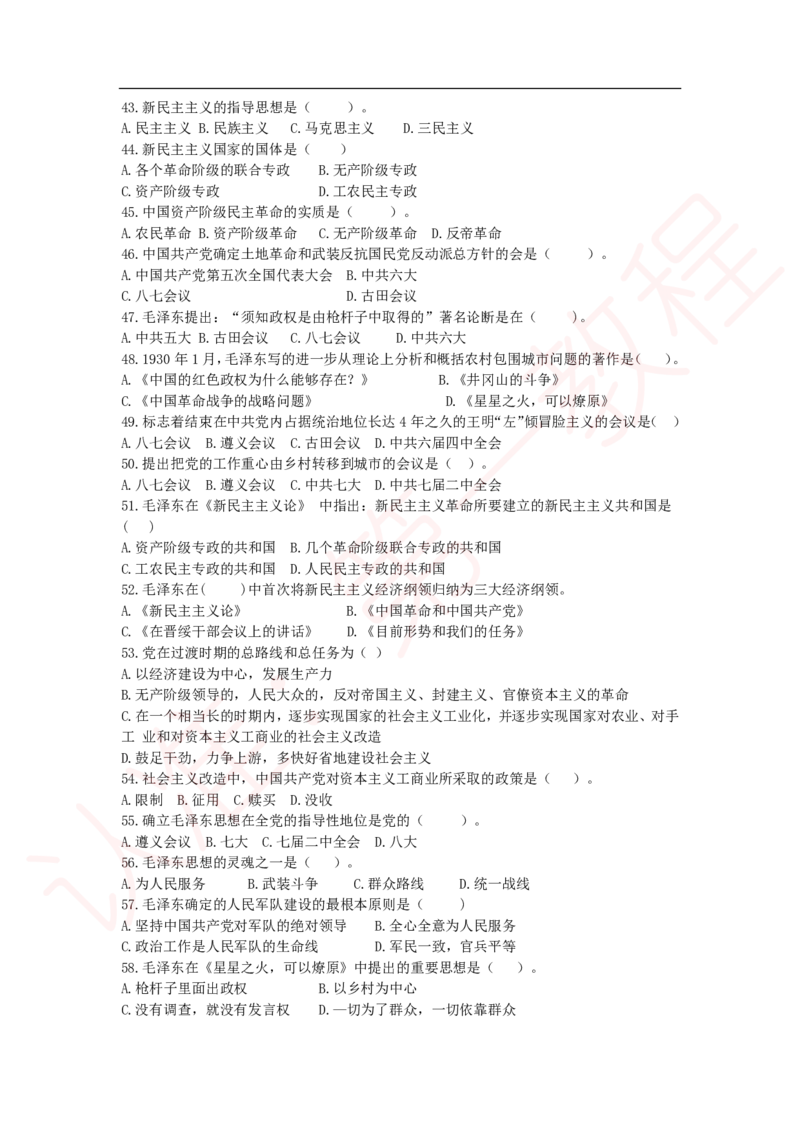 新版公共基础知识题库_中储粮笔试通关资料_2-新版中储粮集团-职业能力分题型刷题提分讲义题库_公共基础