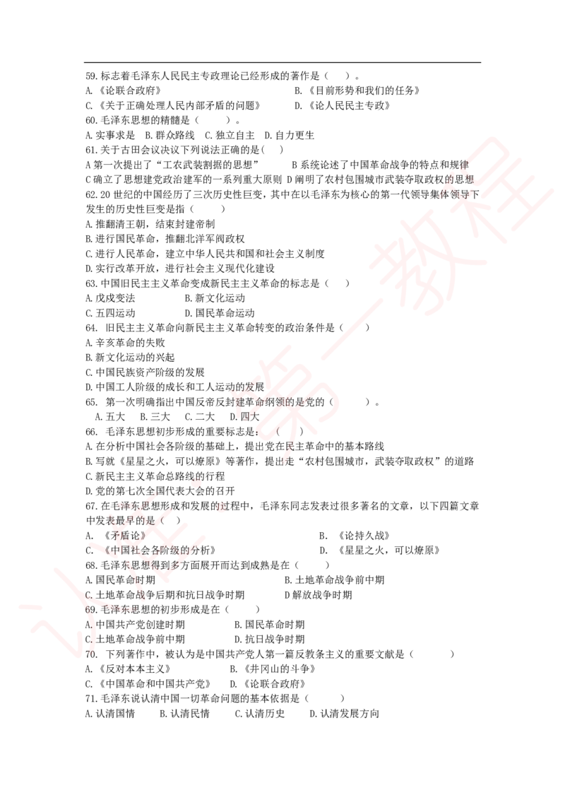 新版公共基础知识题库_中储粮笔试通关资料_2-新版中储粮集团-职业能力分题型刷题提分讲义题库_公共基础