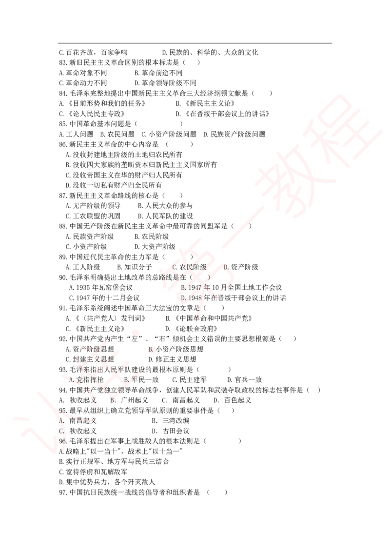 新版公共基础知识题库_中储粮笔试通关资料_2-新版中储粮集团-职业能力分题型刷题提分讲义题库_公共基础