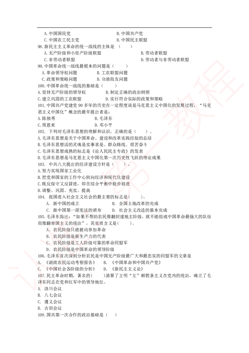 新版公共基础知识题库_中储粮笔试通关资料_2-新版中储粮集团-职业能力分题型刷题提分讲义题库_公共基础