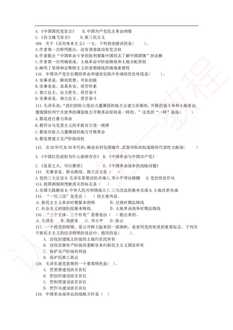 新版公共基础知识题库_中储粮笔试通关资料_2-新版中储粮集团-职业能力分题型刷题提分讲义题库_公共基础