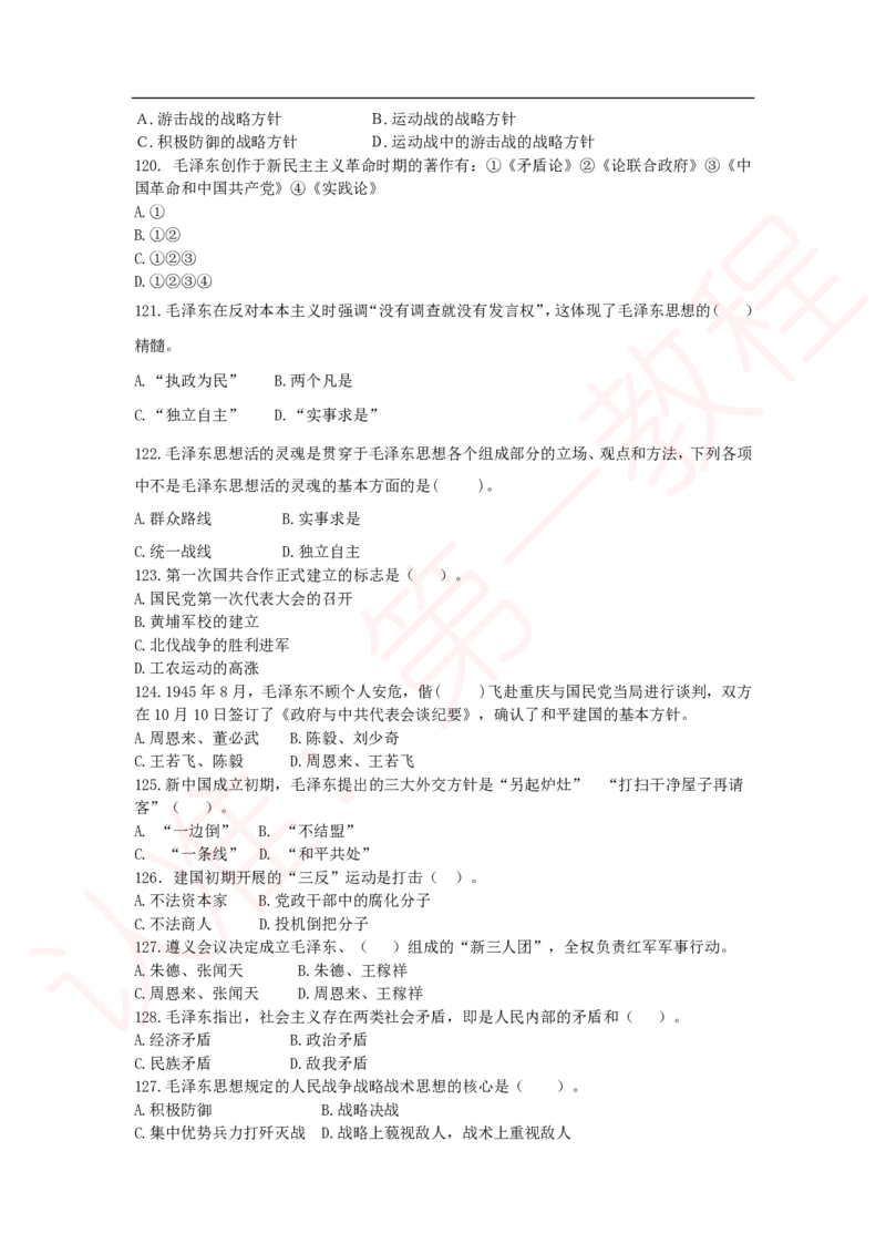 新版公共基础知识题库_中储粮笔试通关资料_2-新版中储粮集团-职业能力分题型刷题提分讲义题库_公共基础