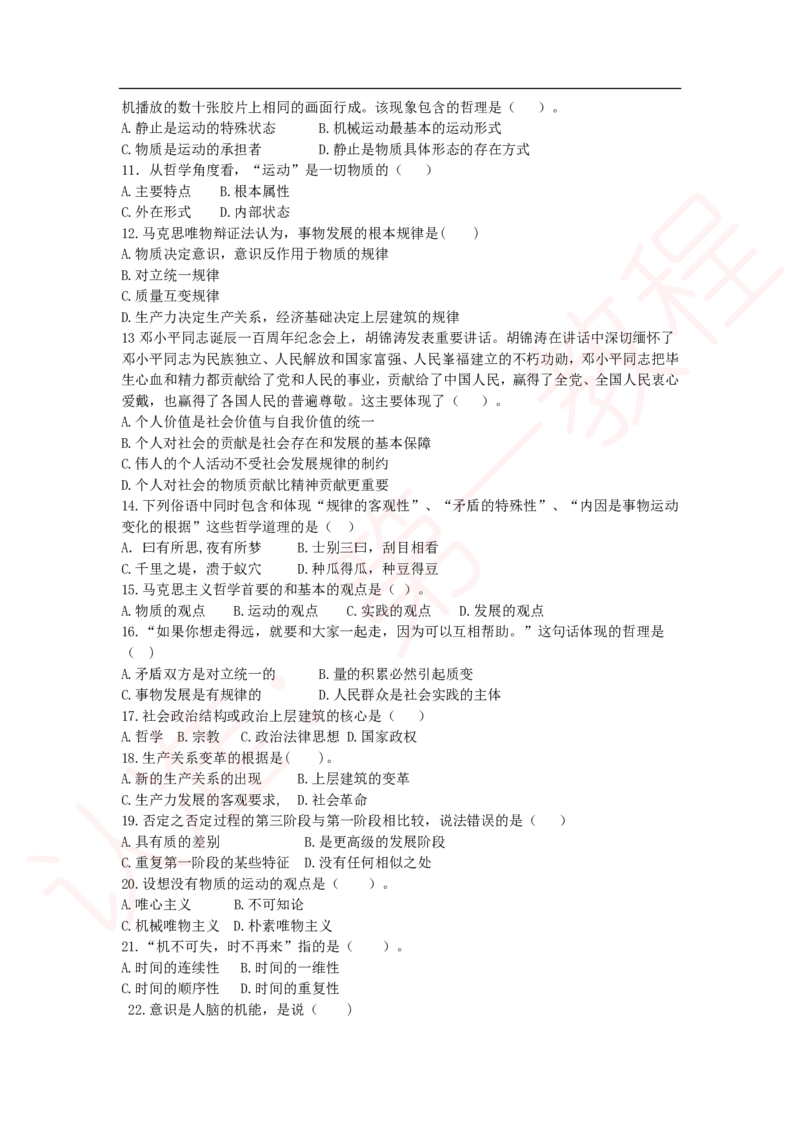 新版公共基础知识题库_中储粮笔试通关资料_2-新版中储粮集团-职业能力分题型刷题提分讲义题库_公共基础
