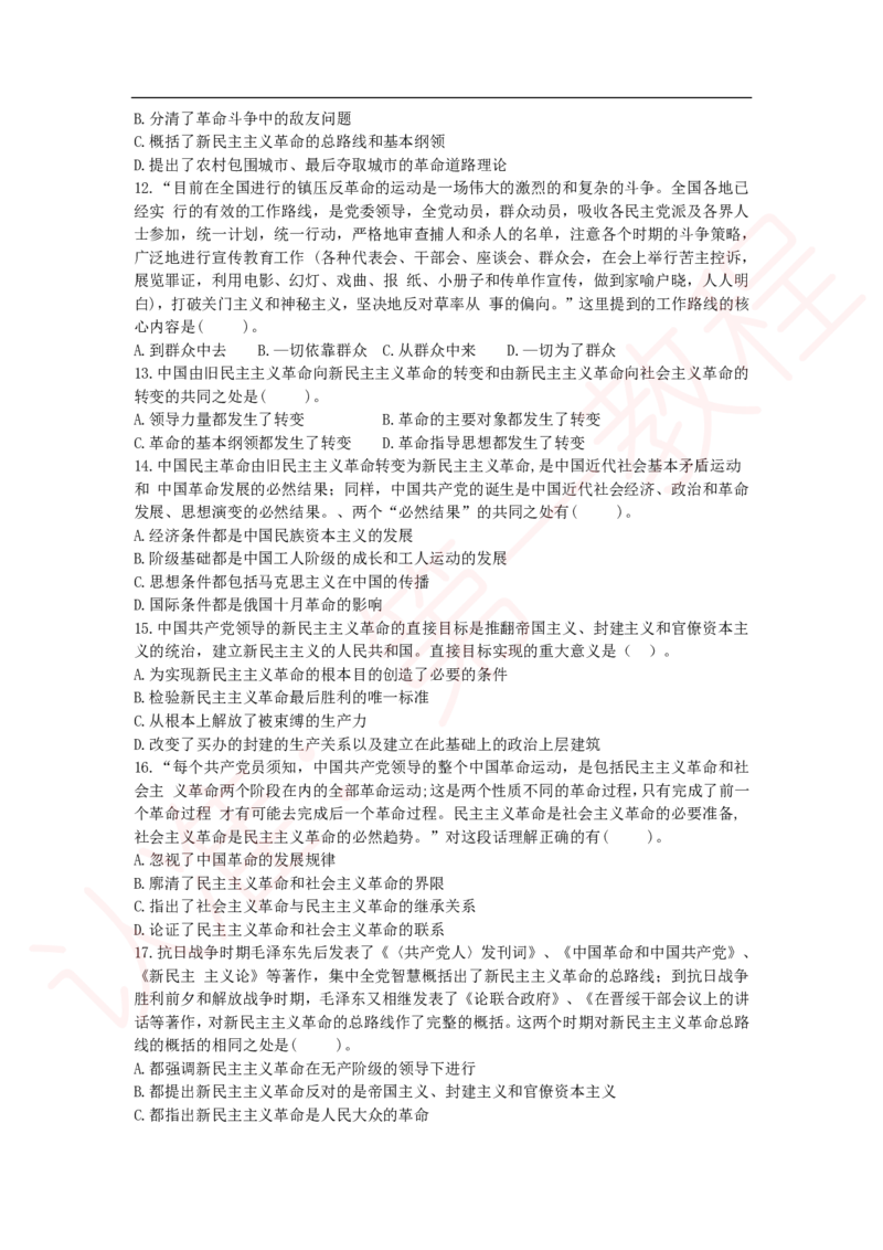 新版公共基础知识题库_中储粮笔试通关资料_2-新版中储粮集团-职业能力分题型刷题提分讲义题库_公共基础