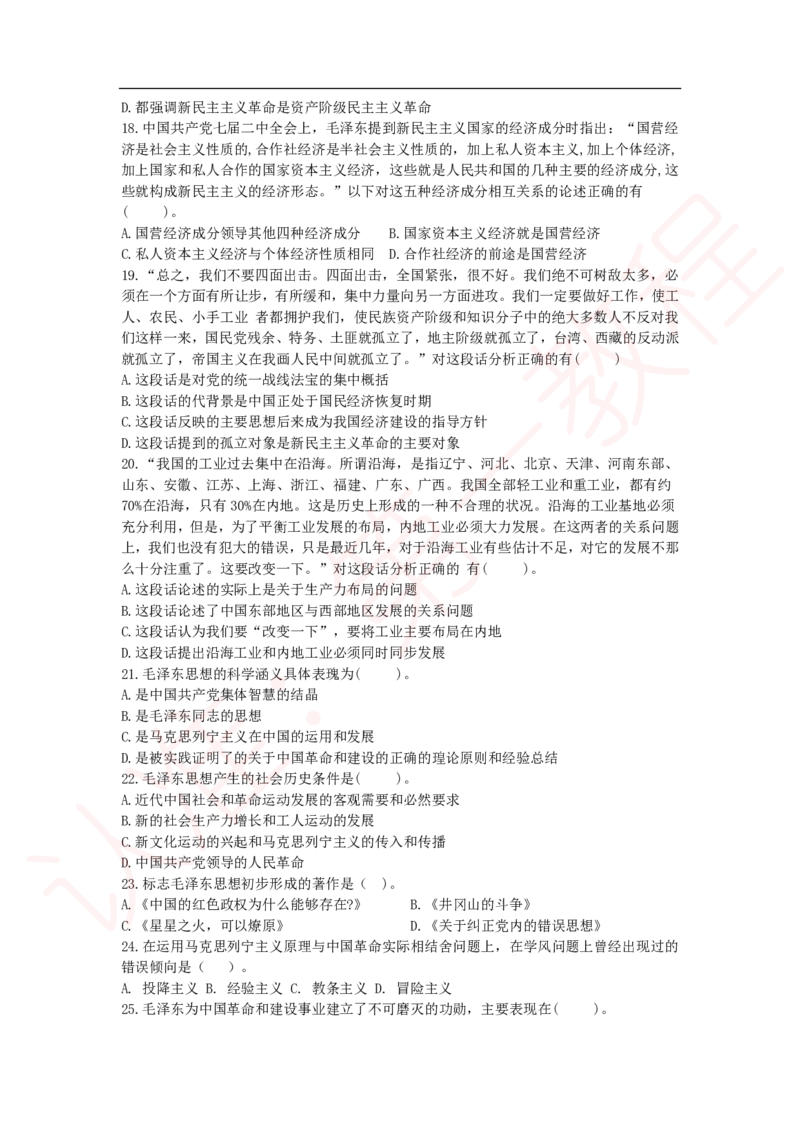 新版公共基础知识题库_中储粮笔试通关资料_2-新版中储粮集团-职业能力分题型刷题提分讲义题库_公共基础
