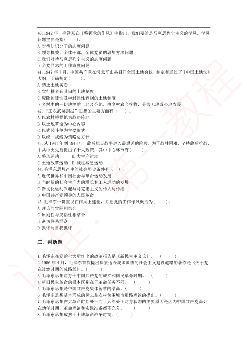 新版公共基础知识题库_中储粮笔试通关资料_2-新版中储粮集团-职业能力分题型刷题提分讲义题库_公共基础