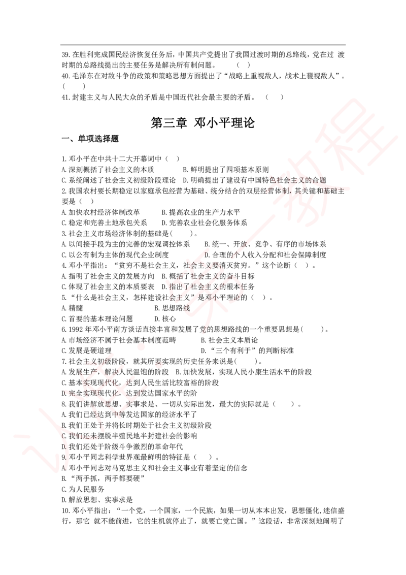 新版公共基础知识题库_中储粮笔试通关资料_2-新版中储粮集团-职业能力分题型刷题提分讲义题库_公共基础