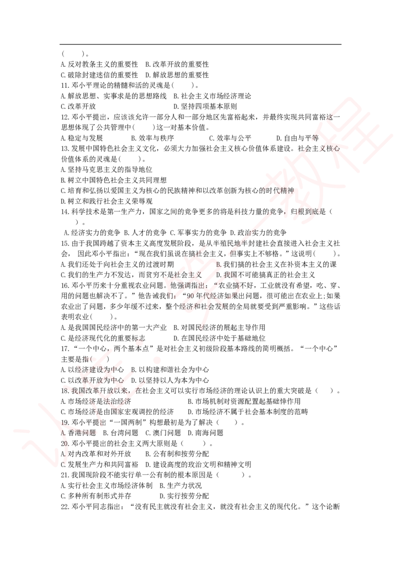 新版公共基础知识题库_中储粮笔试通关资料_2-新版中储粮集团-职业能力分题型刷题提分讲义题库_公共基础