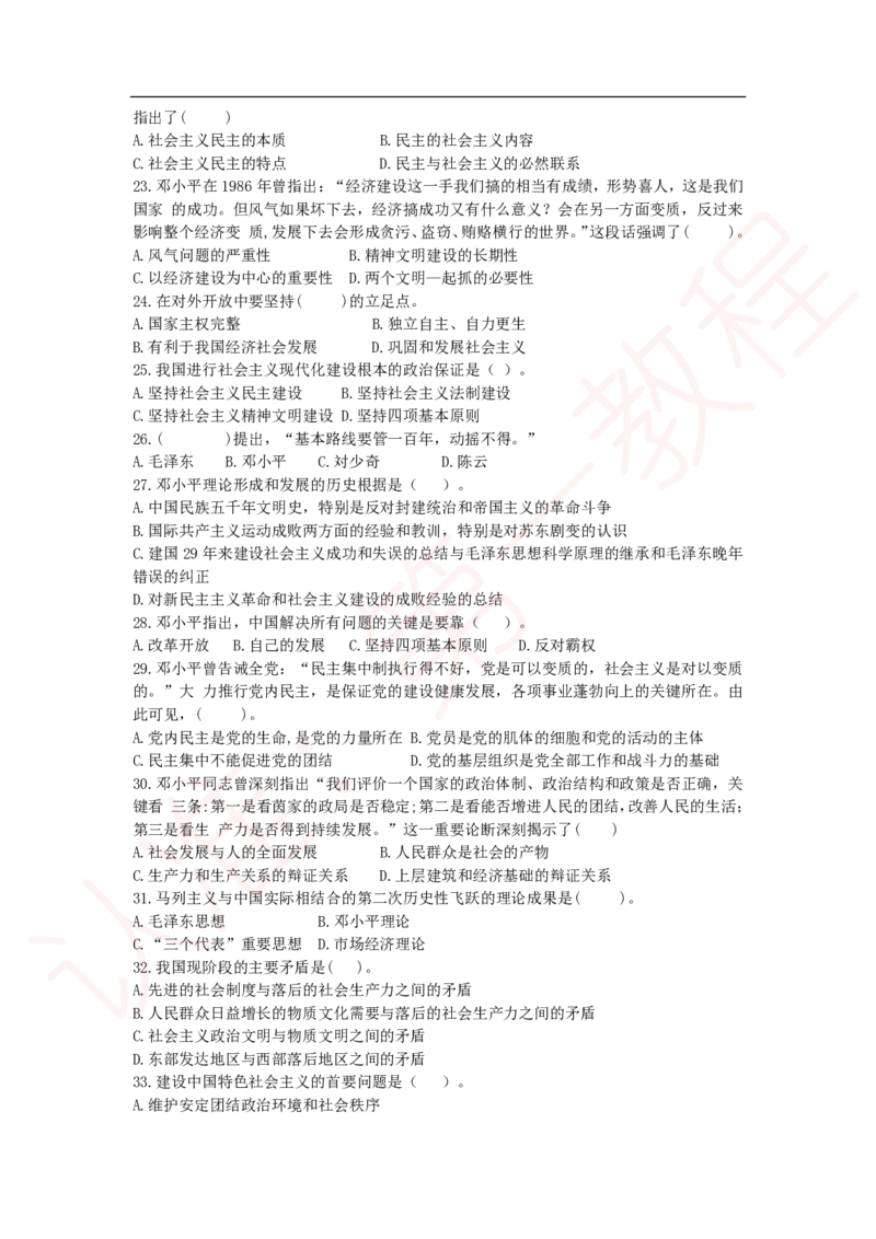 新版公共基础知识题库_中储粮笔试通关资料_2-新版中储粮集团-职业能力分题型刷题提分讲义题库_公共基础