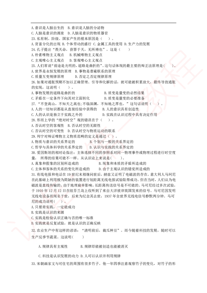 新版公共基础知识题库_中储粮笔试通关资料_2-新版中储粮集团-职业能力分题型刷题提分讲义题库_公共基础