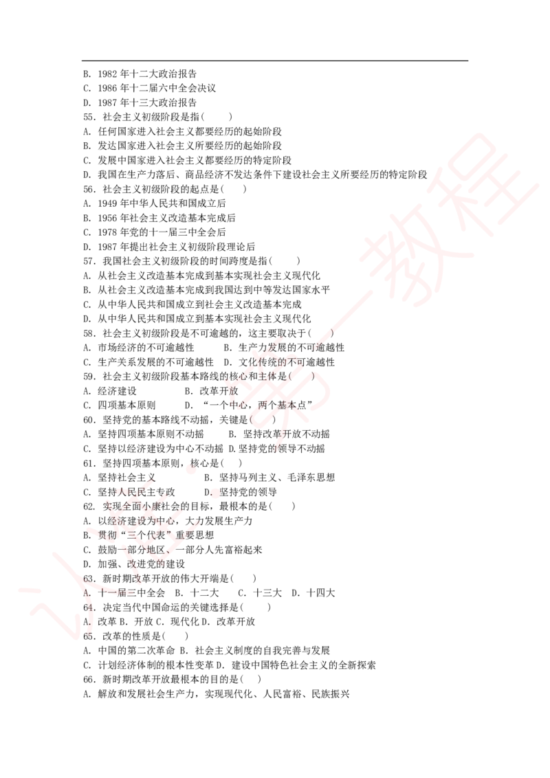 新版公共基础知识题库_中储粮笔试通关资料_2-新版中储粮集团-职业能力分题型刷题提分讲义题库_公共基础