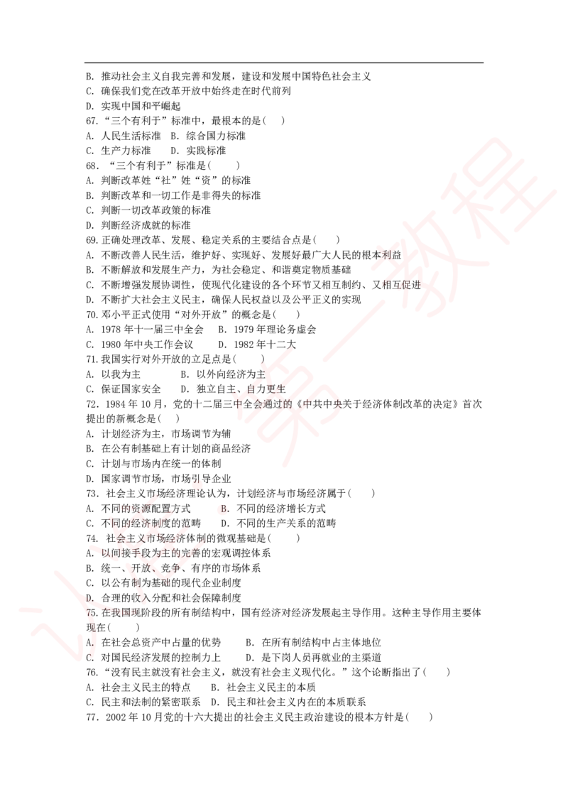 新版公共基础知识题库_中储粮笔试通关资料_2-新版中储粮集团-职业能力分题型刷题提分讲义题库_公共基础