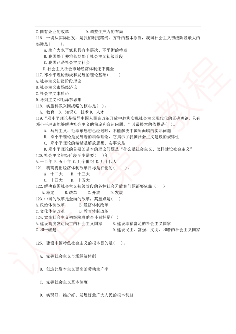 新版公共基础知识题库_中储粮笔试通关资料_2-新版中储粮集团-职业能力分题型刷题提分讲义题库_公共基础