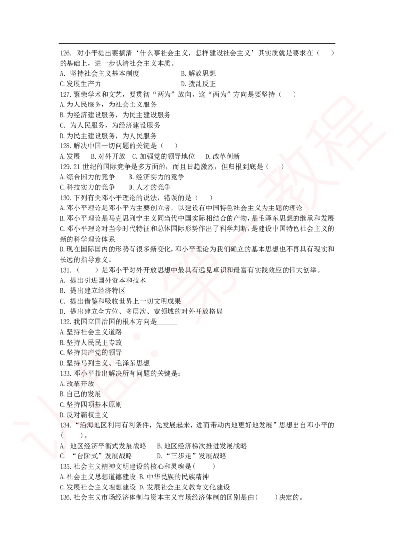 新版公共基础知识题库_中储粮笔试通关资料_2-新版中储粮集团-职业能力分题型刷题提分讲义题库_公共基础