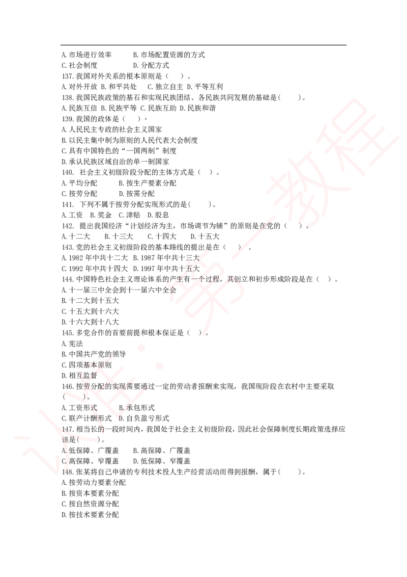 新版公共基础知识题库_中储粮笔试通关资料_2-新版中储粮集团-职业能力分题型刷题提分讲义题库_公共基础