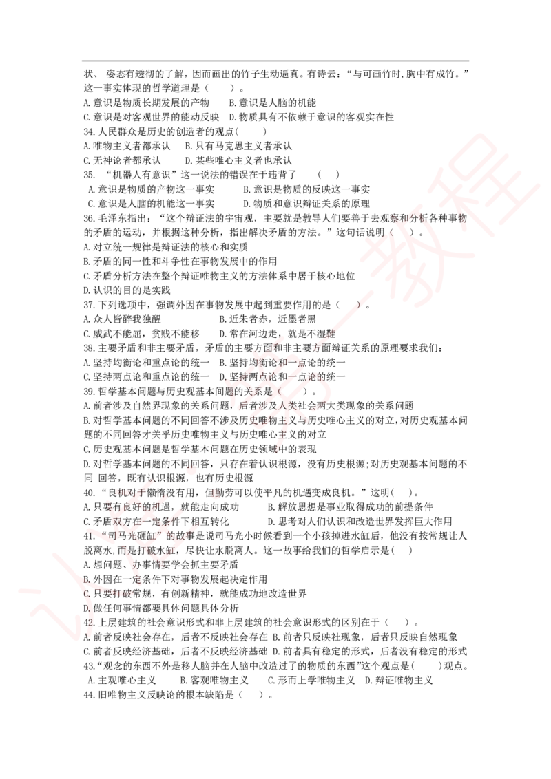 新版公共基础知识题库_中储粮笔试通关资料_2-新版中储粮集团-职业能力分题型刷题提分讲义题库_公共基础