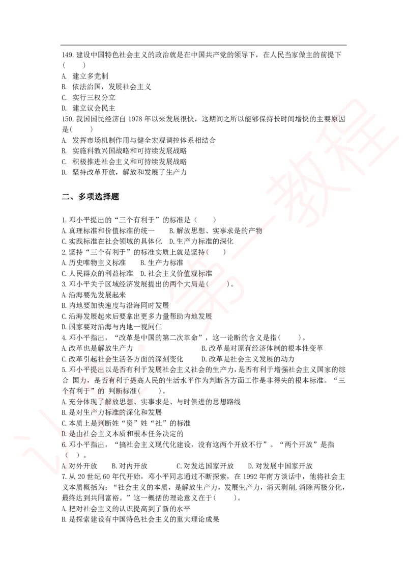 新版公共基础知识题库_中储粮笔试通关资料_2-新版中储粮集团-职业能力分题型刷题提分讲义题库_公共基础