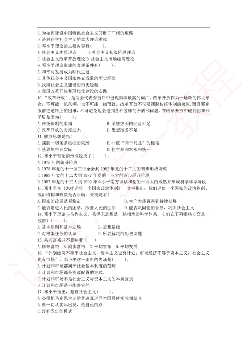 新版公共基础知识题库_中储粮笔试通关资料_2-新版中储粮集团-职业能力分题型刷题提分讲义题库_公共基础