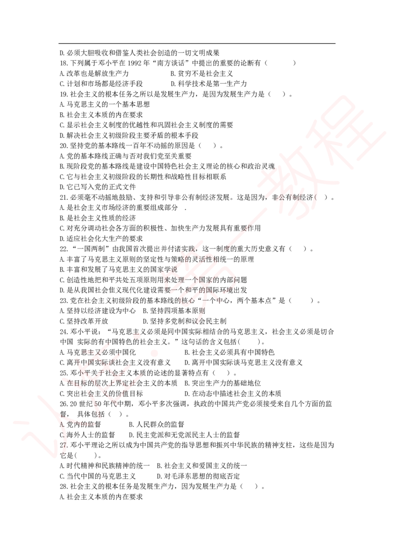 新版公共基础知识题库_中储粮笔试通关资料_2-新版中储粮集团-职业能力分题型刷题提分讲义题库_公共基础