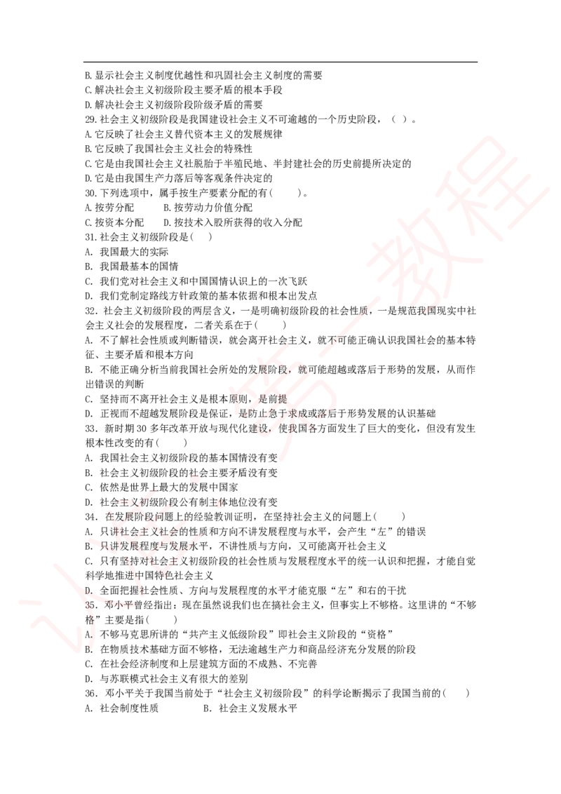 新版公共基础知识题库_中储粮笔试通关资料_2-新版中储粮集团-职业能力分题型刷题提分讲义题库_公共基础