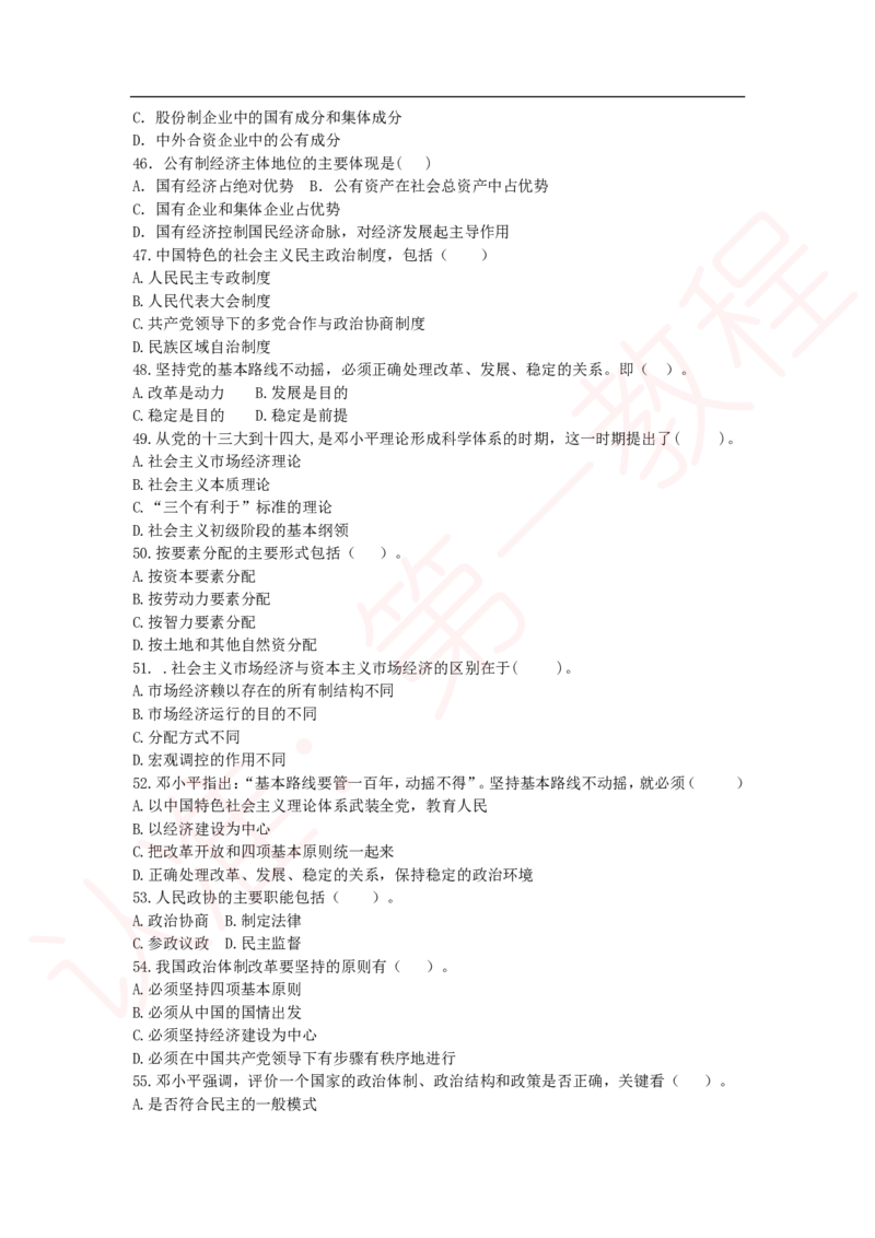 新版公共基础知识题库_中储粮笔试通关资料_2-新版中储粮集团-职业能力分题型刷题提分讲义题库_公共基础