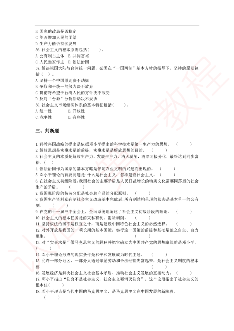 新版公共基础知识题库_中储粮笔试通关资料_2-新版中储粮集团-职业能力分题型刷题提分讲义题库_公共基础
