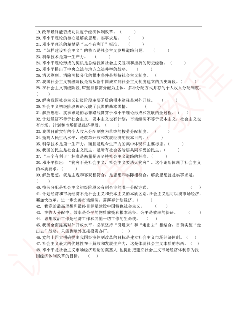 新版公共基础知识题库_中储粮笔试通关资料_2-新版中储粮集团-职业能力分题型刷题提分讲义题库_公共基础
