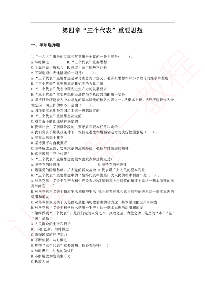 新版公共基础知识题库_中储粮笔试通关资料_2-新版中储粮集团-职业能力分题型刷题提分讲义题库_公共基础