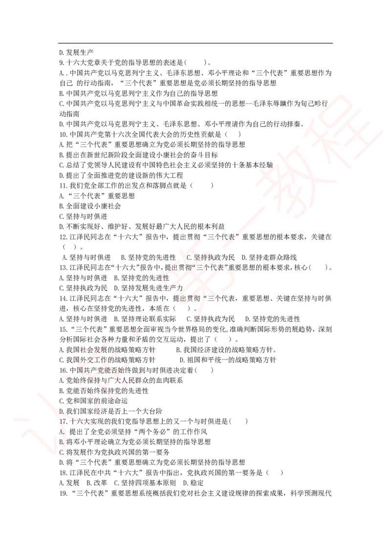 新版公共基础知识题库_中储粮笔试通关资料_2-新版中储粮集团-职业能力分题型刷题提分讲义题库_公共基础