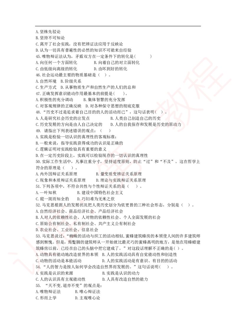 新版公共基础知识题库_中储粮笔试通关资料_2-新版中储粮集团-职业能力分题型刷题提分讲义题库_公共基础