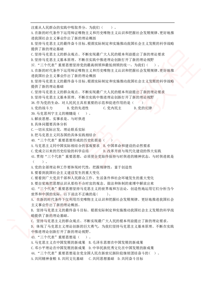 新版公共基础知识题库_中储粮笔试通关资料_2-新版中储粮集团-职业能力分题型刷题提分讲义题库_公共基础