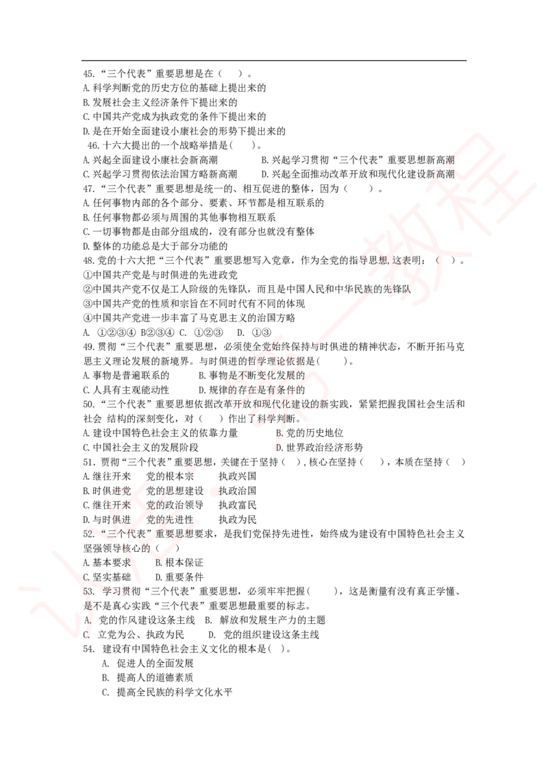 新版公共基础知识题库_中储粮笔试通关资料_2-新版中储粮集团-职业能力分题型刷题提分讲义题库_公共基础