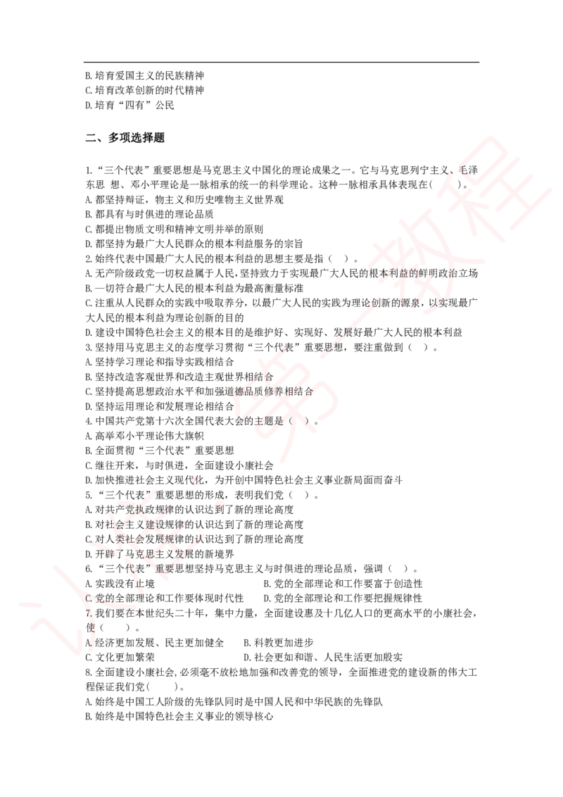 新版公共基础知识题库_中储粮笔试通关资料_2-新版中储粮集团-职业能力分题型刷题提分讲义题库_公共基础