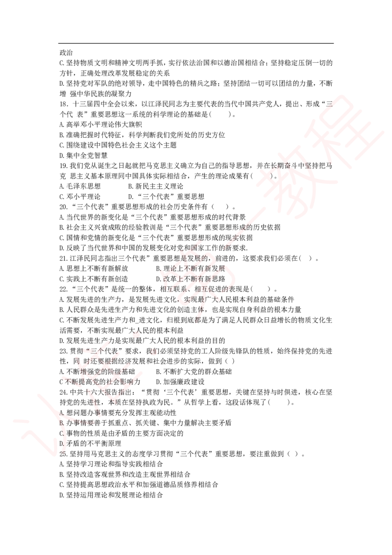 新版公共基础知识题库_中储粮笔试通关资料_2-新版中储粮集团-职业能力分题型刷题提分讲义题库_公共基础