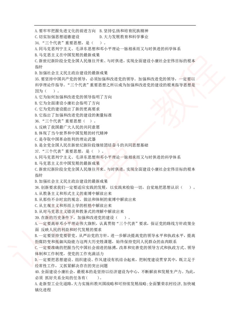 新版公共基础知识题库_中储粮笔试通关资料_2-新版中储粮集团-职业能力分题型刷题提分讲义题库_公共基础