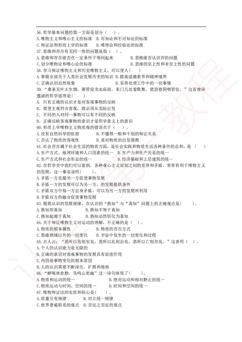新版公共基础知识题库_中储粮笔试通关资料_2-新版中储粮集团-职业能力分题型刷题提分讲义题库_公共基础