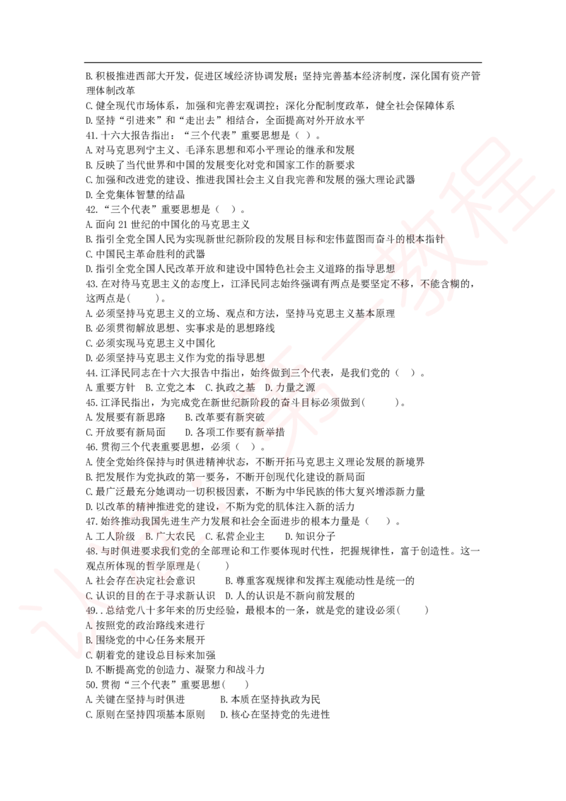 新版公共基础知识题库_中储粮笔试通关资料_2-新版中储粮集团-职业能力分题型刷题提分讲义题库_公共基础