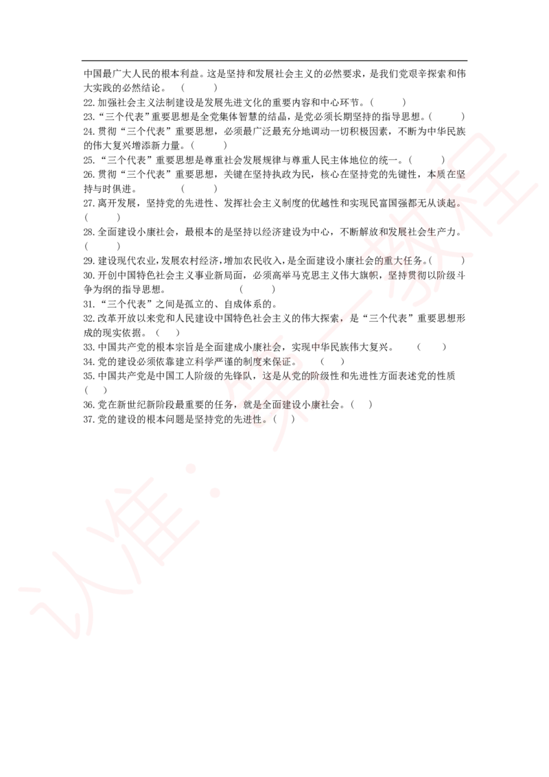 新版公共基础知识题库_中储粮笔试通关资料_2-新版中储粮集团-职业能力分题型刷题提分讲义题库_公共基础