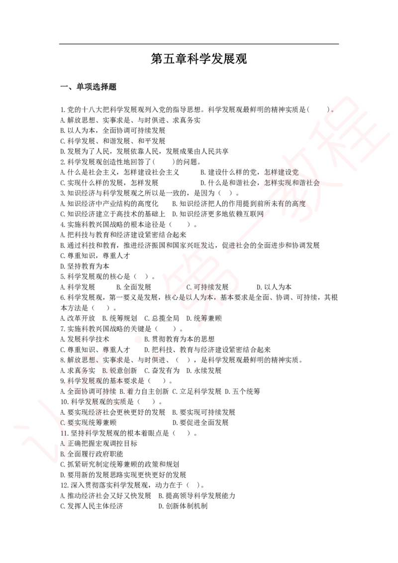 新版公共基础知识题库_中储粮笔试通关资料_2-新版中储粮集团-职业能力分题型刷题提分讲义题库_公共基础