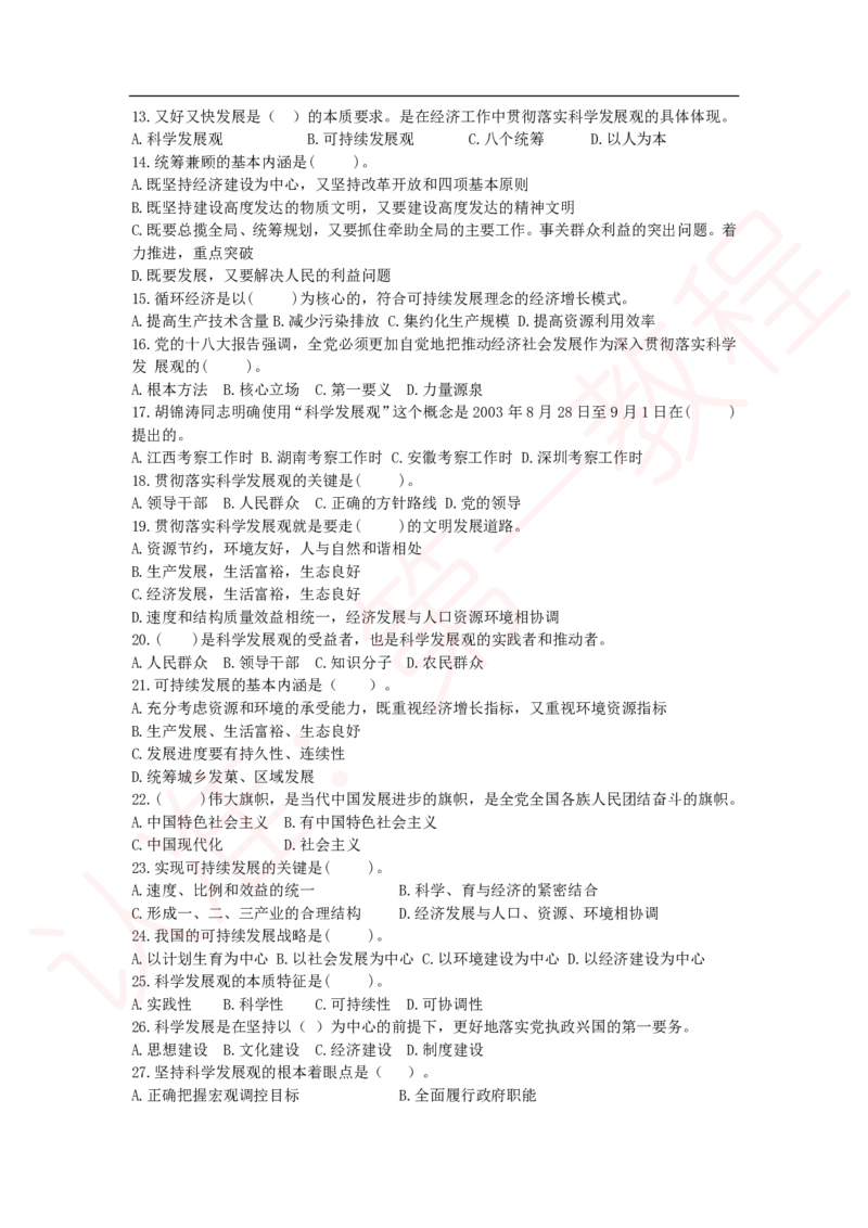新版公共基础知识题库_中储粮笔试通关资料_2-新版中储粮集团-职业能力分题型刷题提分讲义题库_公共基础