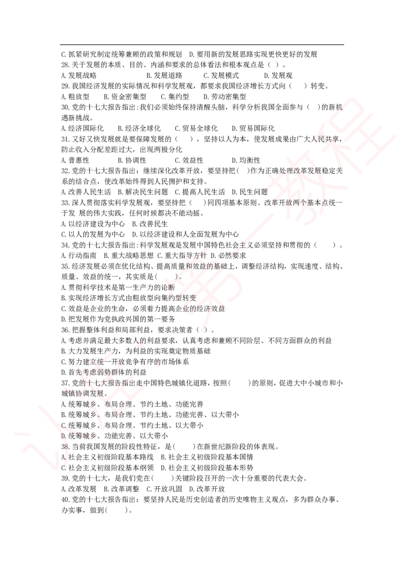 新版公共基础知识题库_中储粮笔试通关资料_2-新版中储粮集团-职业能力分题型刷题提分讲义题库_公共基础