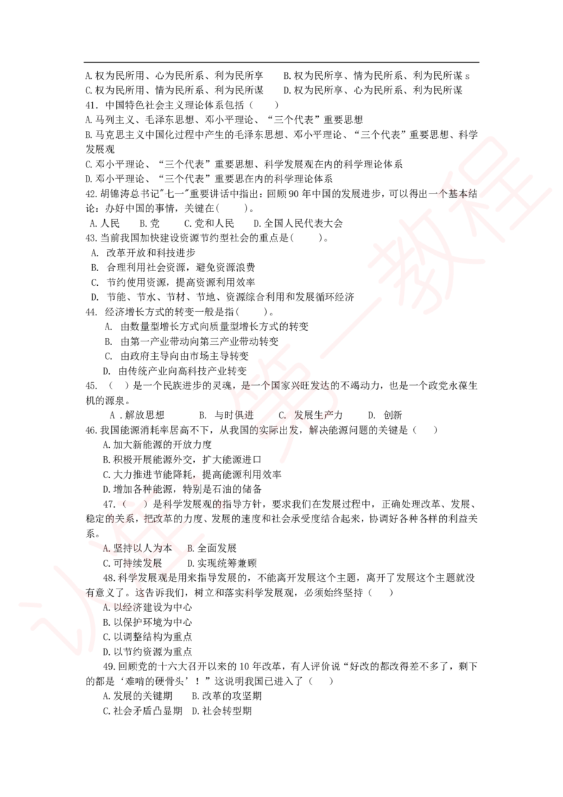 新版公共基础知识题库_中储粮笔试通关资料_2-新版中储粮集团-职业能力分题型刷题提分讲义题库_公共基础