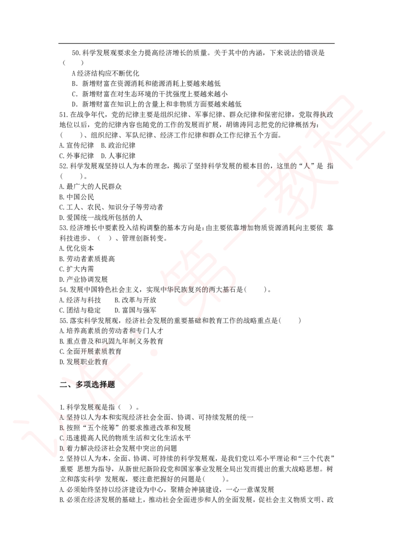 新版公共基础知识题库_中储粮笔试通关资料_2-新版中储粮集团-职业能力分题型刷题提分讲义题库_公共基础