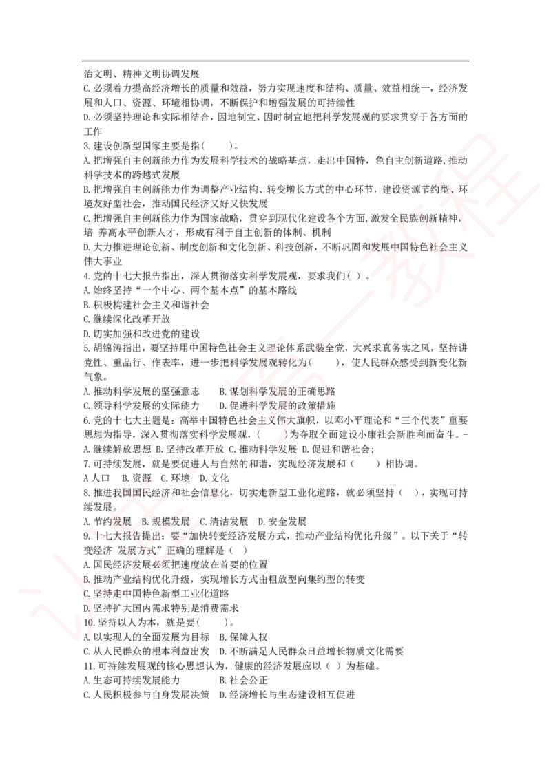 新版公共基础知识题库_中储粮笔试通关资料_2-新版中储粮集团-职业能力分题型刷题提分讲义题库_公共基础