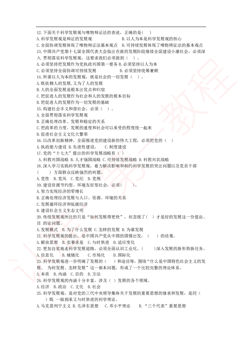 新版公共基础知识题库_中储粮笔试通关资料_2-新版中储粮集团-职业能力分题型刷题提分讲义题库_公共基础